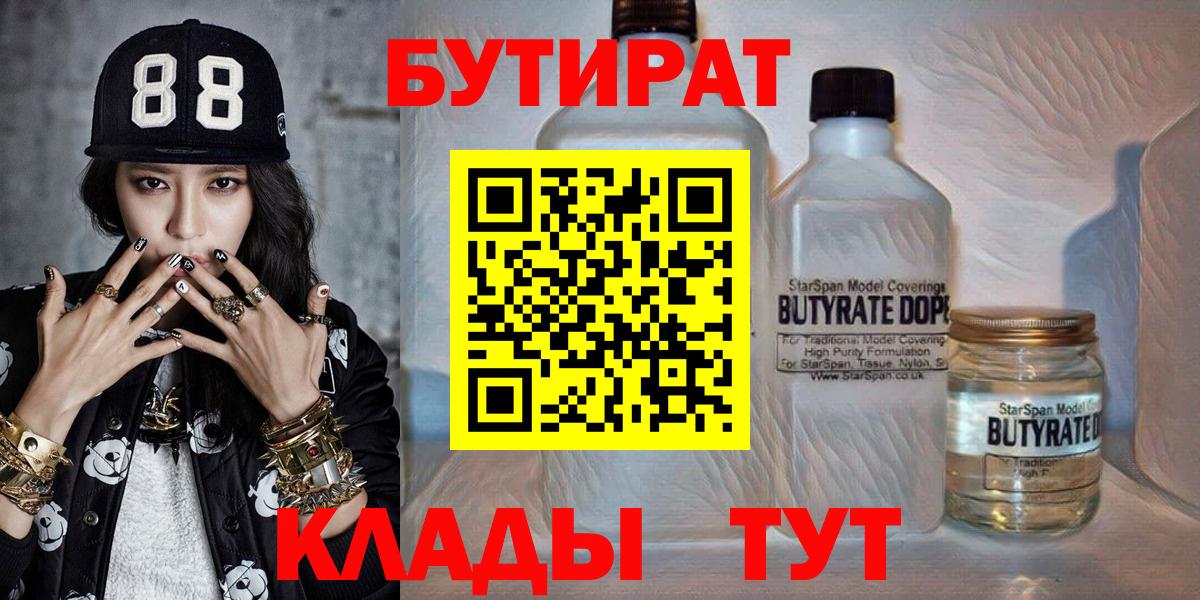 БУТИРАТ жидкий экстази Карачаевск