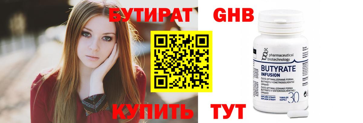 Карачаевск  БУТИРАТ  Вход с VPN  БУТИРАТ GHB 