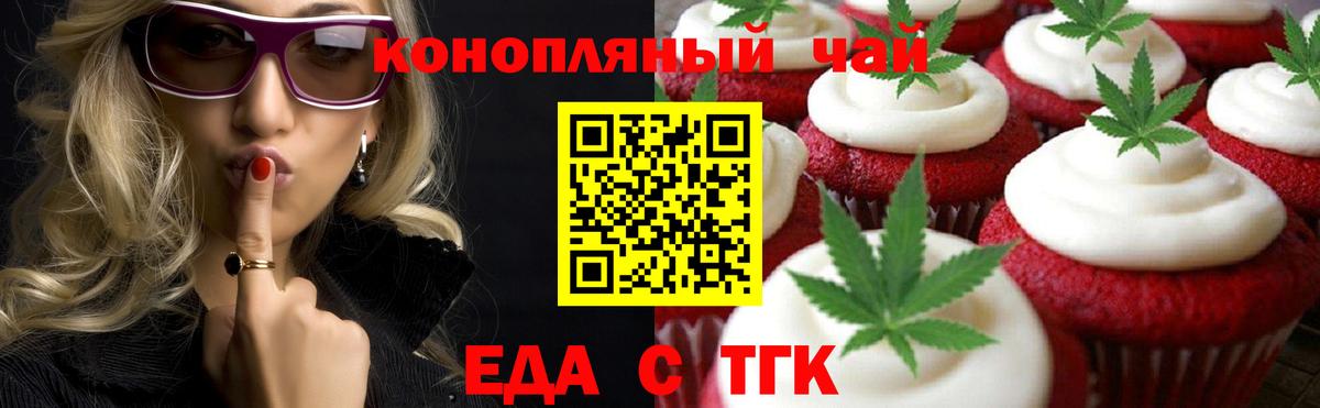 Еда ТГК марихуана Карачаевск