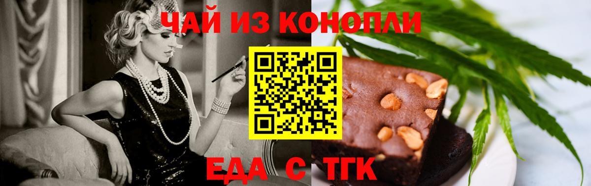 Карачаевск  Cannafood конопля  Вход с VPN 