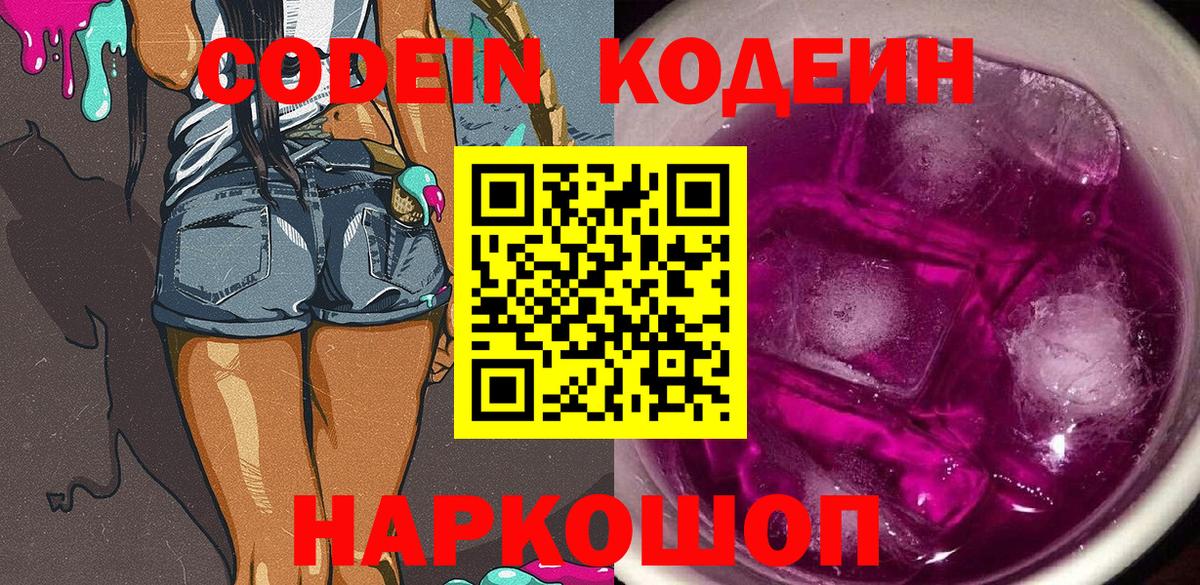 Кодеин напиток Lean (лин) Карачаевск
