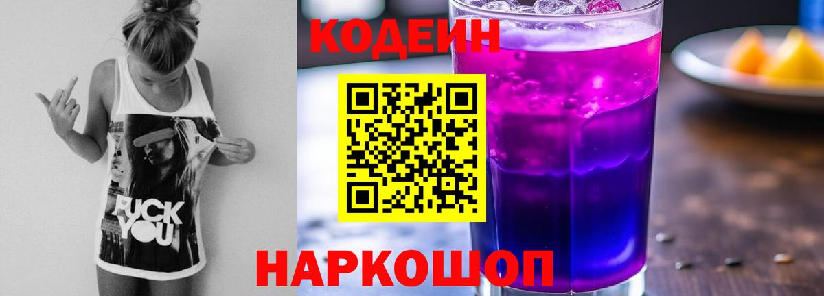 хочу наркоту  Вход с VPN  Кодеин напиток Lean (лин)  Карачаевск  Кодеин Purple Drank 